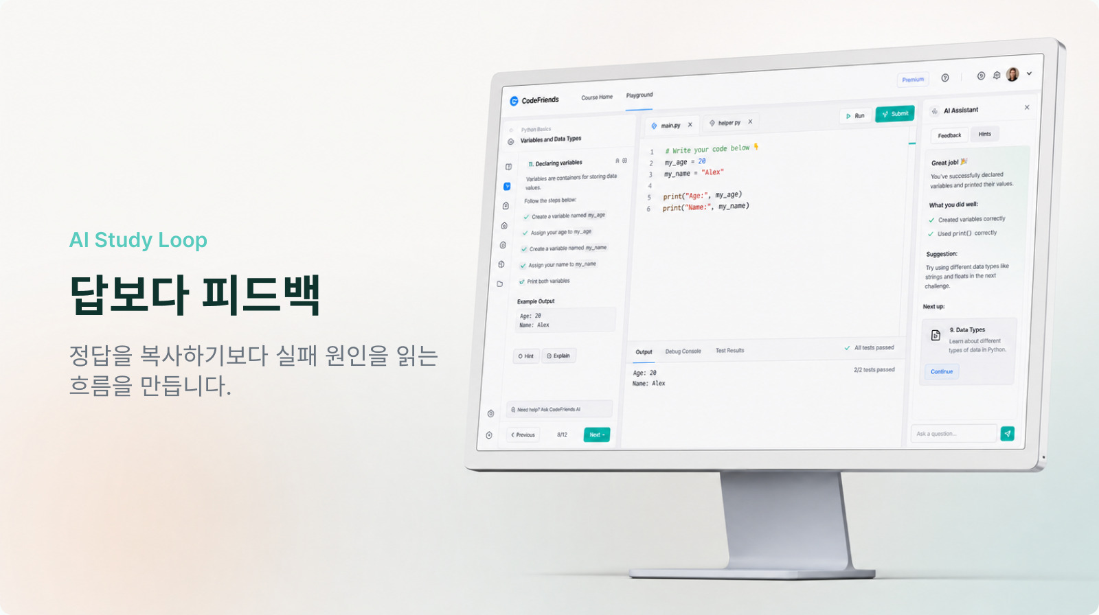 CodeFriends 화면 안에서 ChatGPT 코딩 학습 루프를 시도, 실행, 질문, 재풀이 네 단계로 정리한 인포그래픽